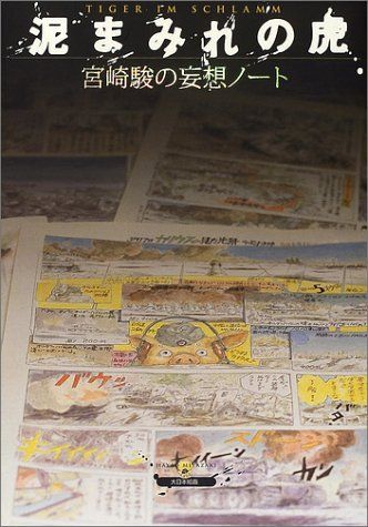 📙 Book Club: The Sketchbooks of Hayao Miyazaki