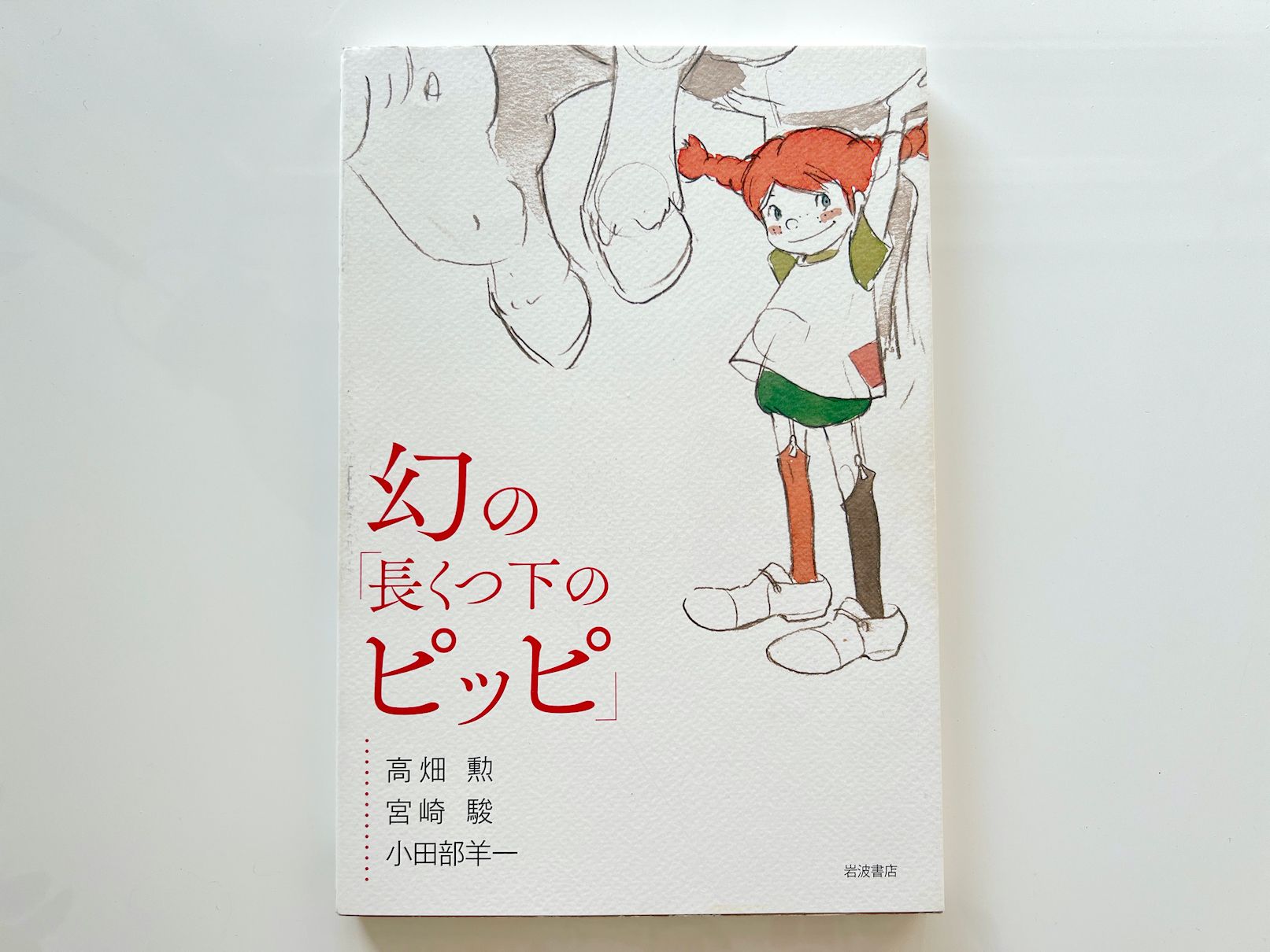 📙 Book Club: The Sketchbooks of Hayao Miyazaki