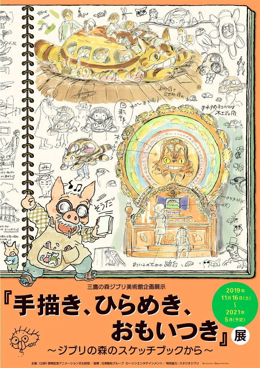 📙 Book Club: The Sketchbooks of Hayao Miyazaki